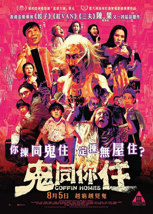 【喜剧片】鬼同你住