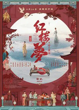 【爱情片】红楼梦之金玉良缘
