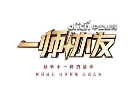 【大陆综艺】一师亦友