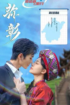 【国产剧】弥彰