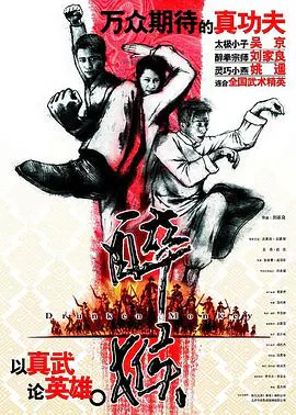 【动作片】醉马骝