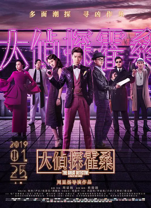 【喜剧片】大侦探霍桑