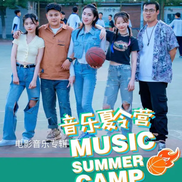 【喜剧片】音乐夏令营