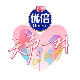 【大陆综艺】天声一对