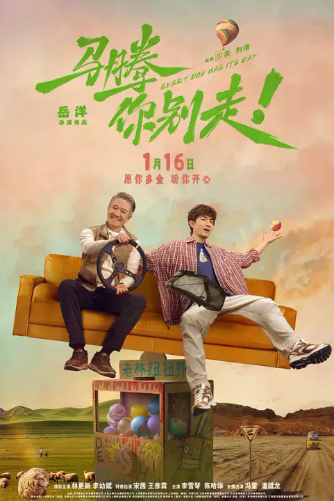 【喜剧片】马腾你别走