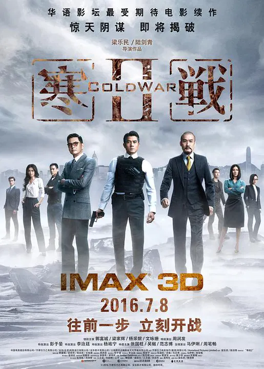 【剧情片】寒战2粤语