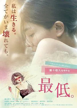 【剧情片】最差劲