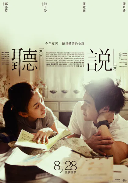 【剧情片】听说