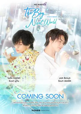 【泰国剧】异世界来的男生