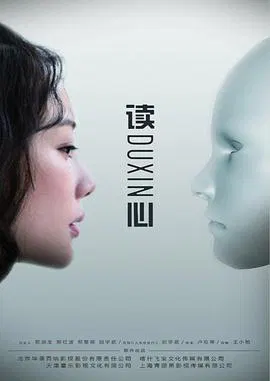 【国产剧】读心